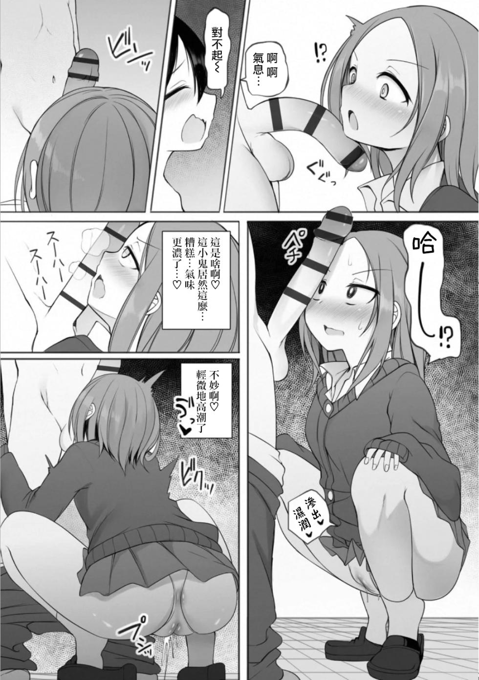 [Sukage] Rui-kun to Kinjo no Joshi Kousei no Onee-san Ch. 2[Chinese] [Jumppmuj個人漢化] - Page 10