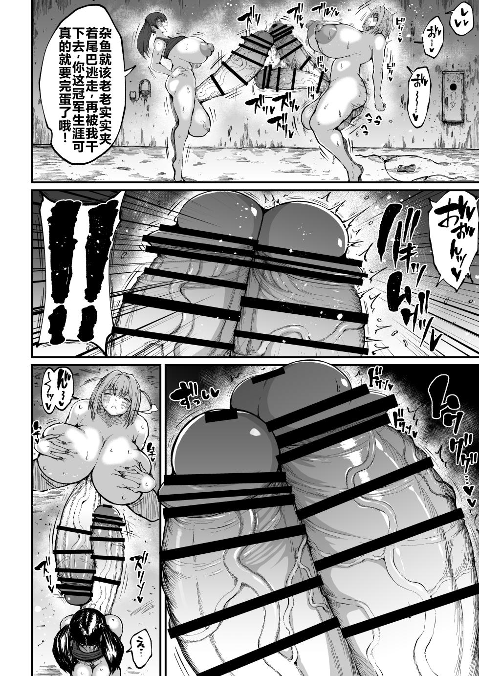 扶她冠军狩出薰，绝不可能会输【2】[Teterun]（ 退役苍蓝星个人汉化） - Page 15