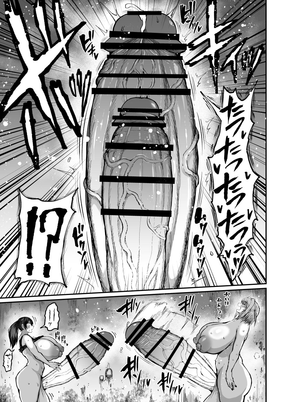 扶她冠军狩出薰，绝不可能会输【2】[Teterun]（ 退役苍蓝星个人汉化） - Page 18