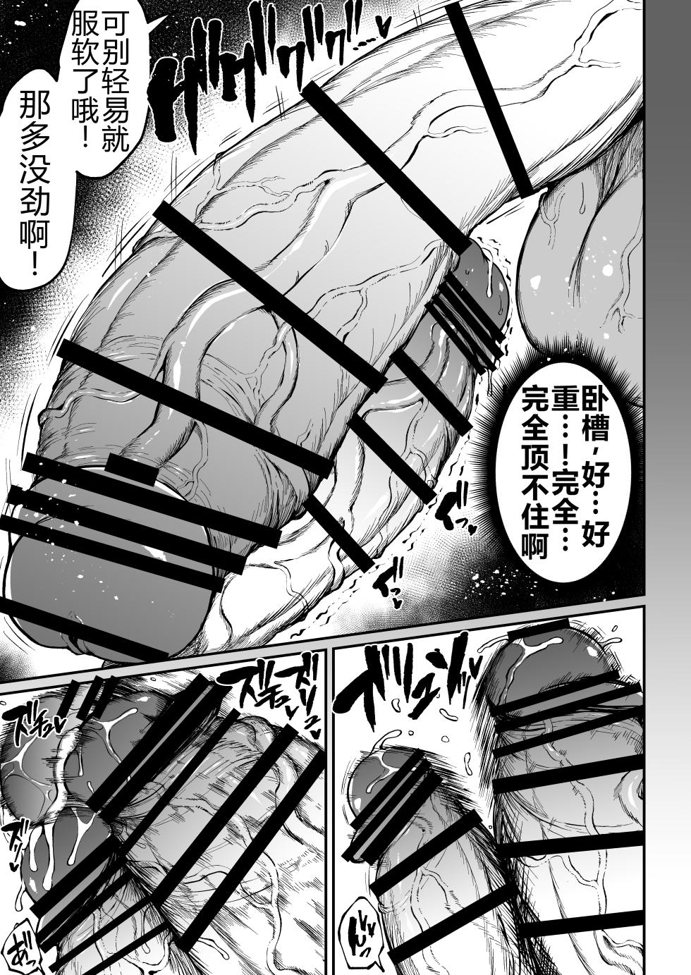 扶她冠军狩出薰，绝不可能会输【2】[Teterun]（ 退役苍蓝星个人汉化） - Page 20