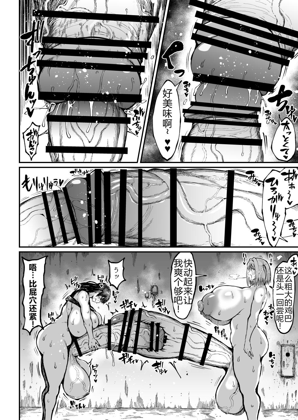 扶她冠军狩出薰，绝不可能会输【2】[Teterun]（ 退役苍蓝星个人汉化） - Page 21