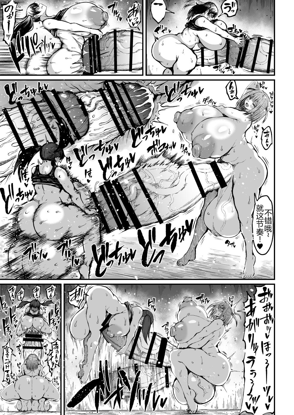 扶她冠军狩出薰，绝不可能会输【2】[Teterun]（ 退役苍蓝星个人汉化） - Page 22