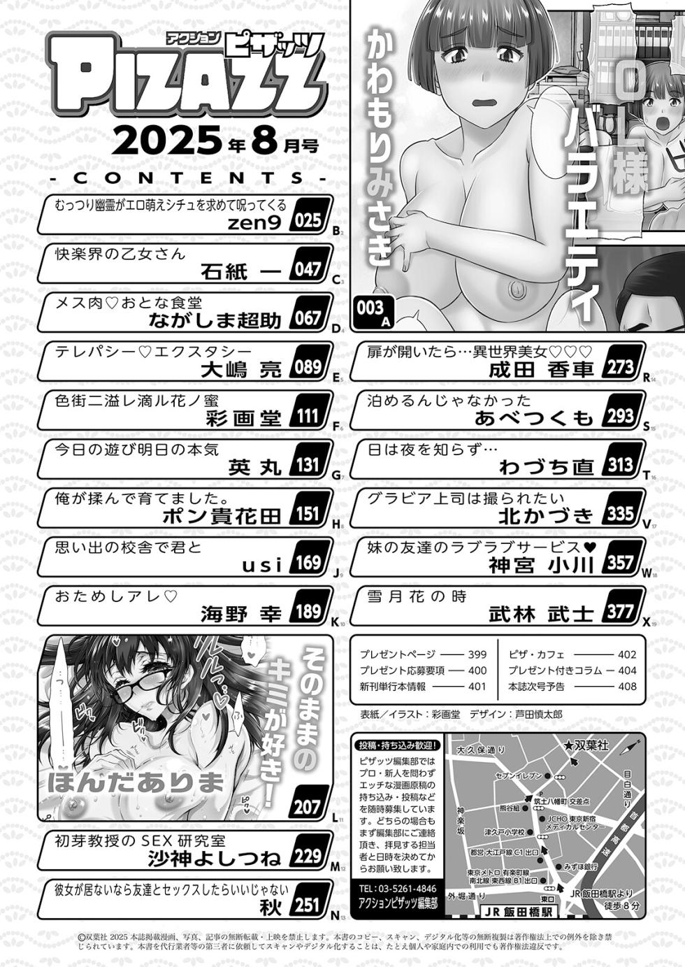 Action Pizazz 2025-08 [Digital] - Page 2