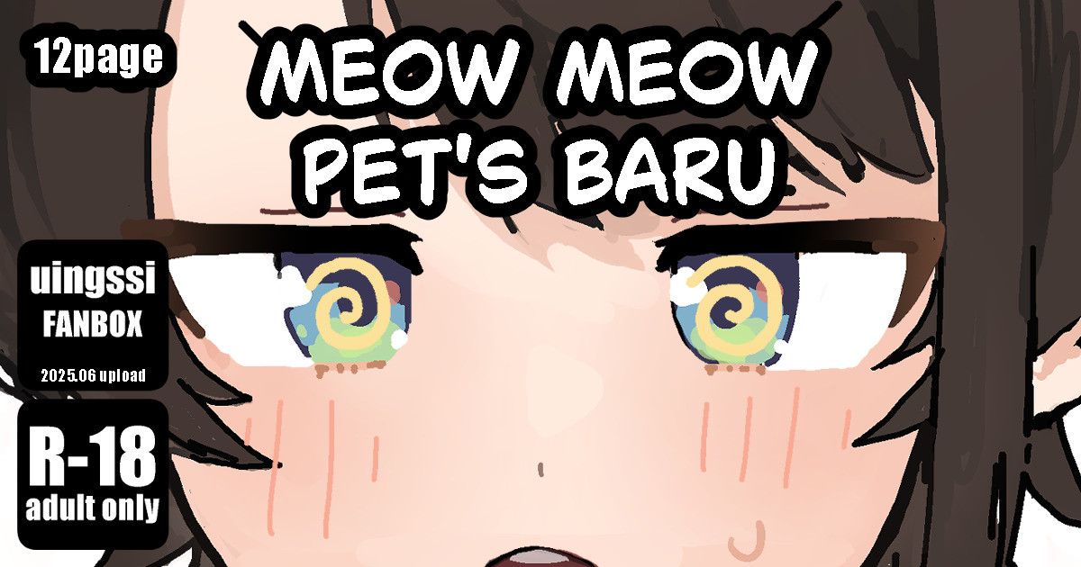 [uingssi] meowmeow Pet's baru [English] [Decensored] - Page 1
