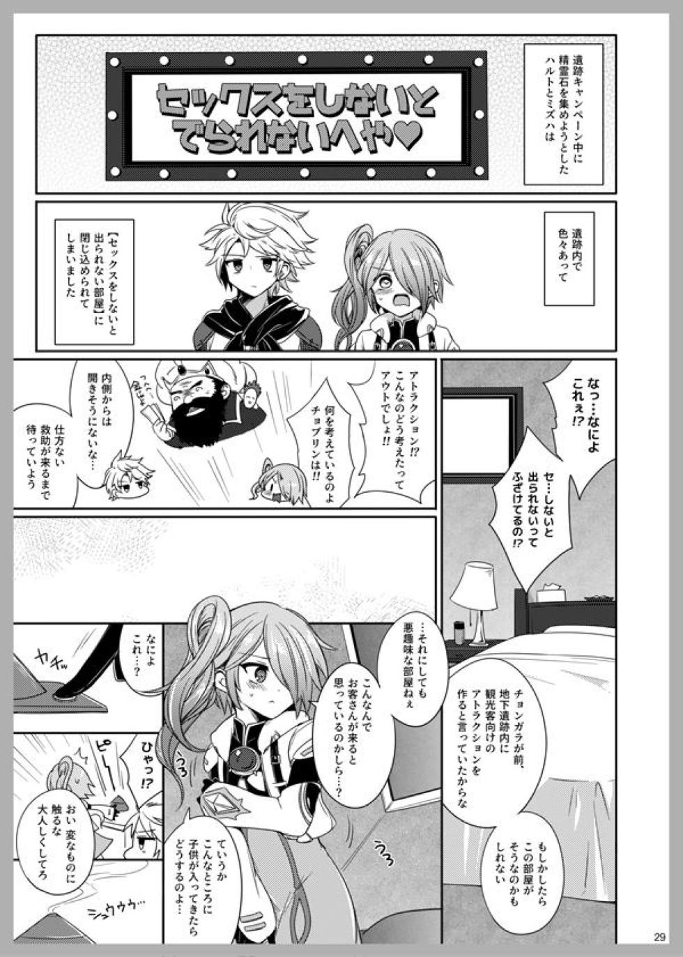 [Cosmo Shikidan (Horona)] 3 Love Colors (Arc The Lad R) [Digital] - Page 27