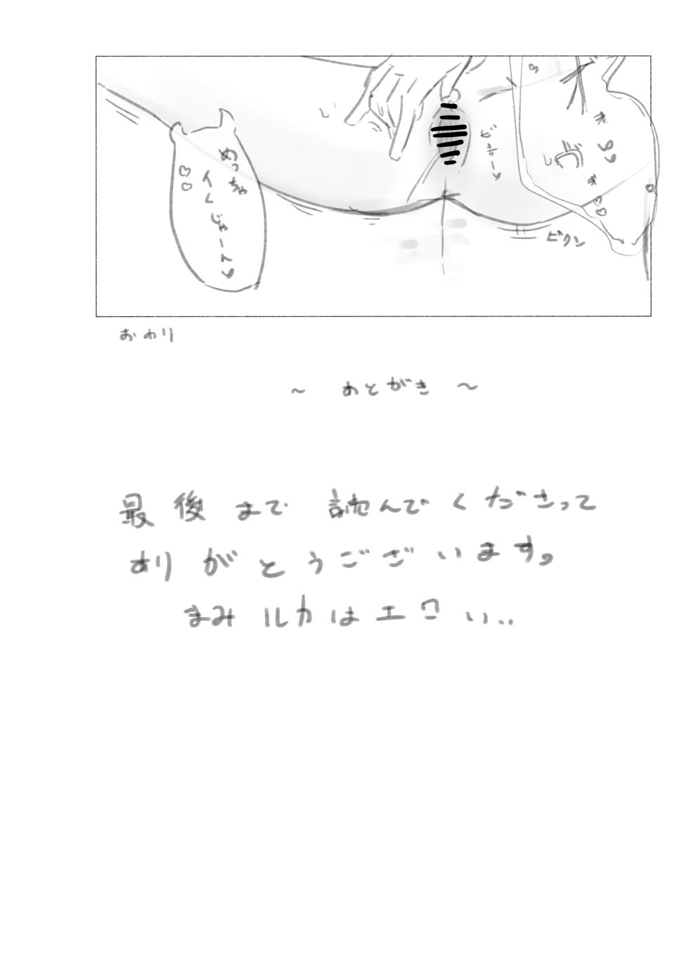 [Kotatsu] MamiLuca ga Ecchi suru dake no Hanashi (THE iDOLM@STER: Shiny Colors) - Page 8