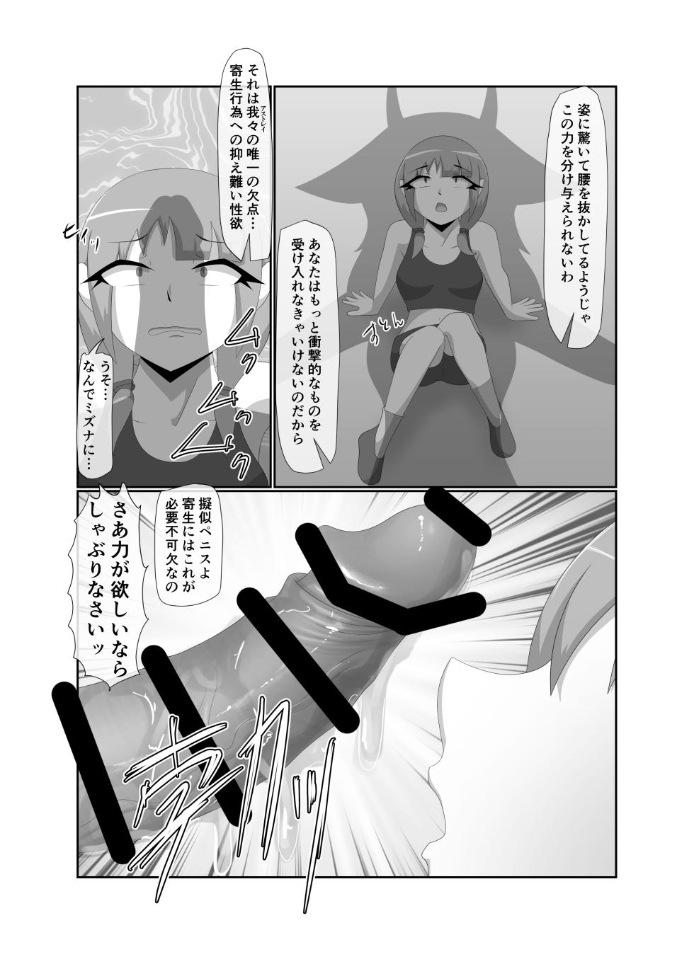 [Tuberose (Kotoki)] Parasitic Astray -Yume no Slide- - Page 14