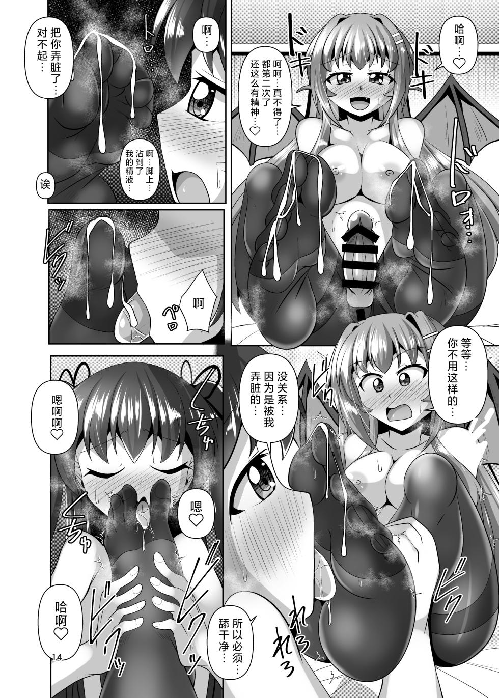 [Mebius no Wa (Nyx)] Futanari Kuro Tights no Succubus JK ni Oshiri Horaretai! Vol. 7.5 [Chinese] [不咕鸟汉化组] [Digital] - Page 14