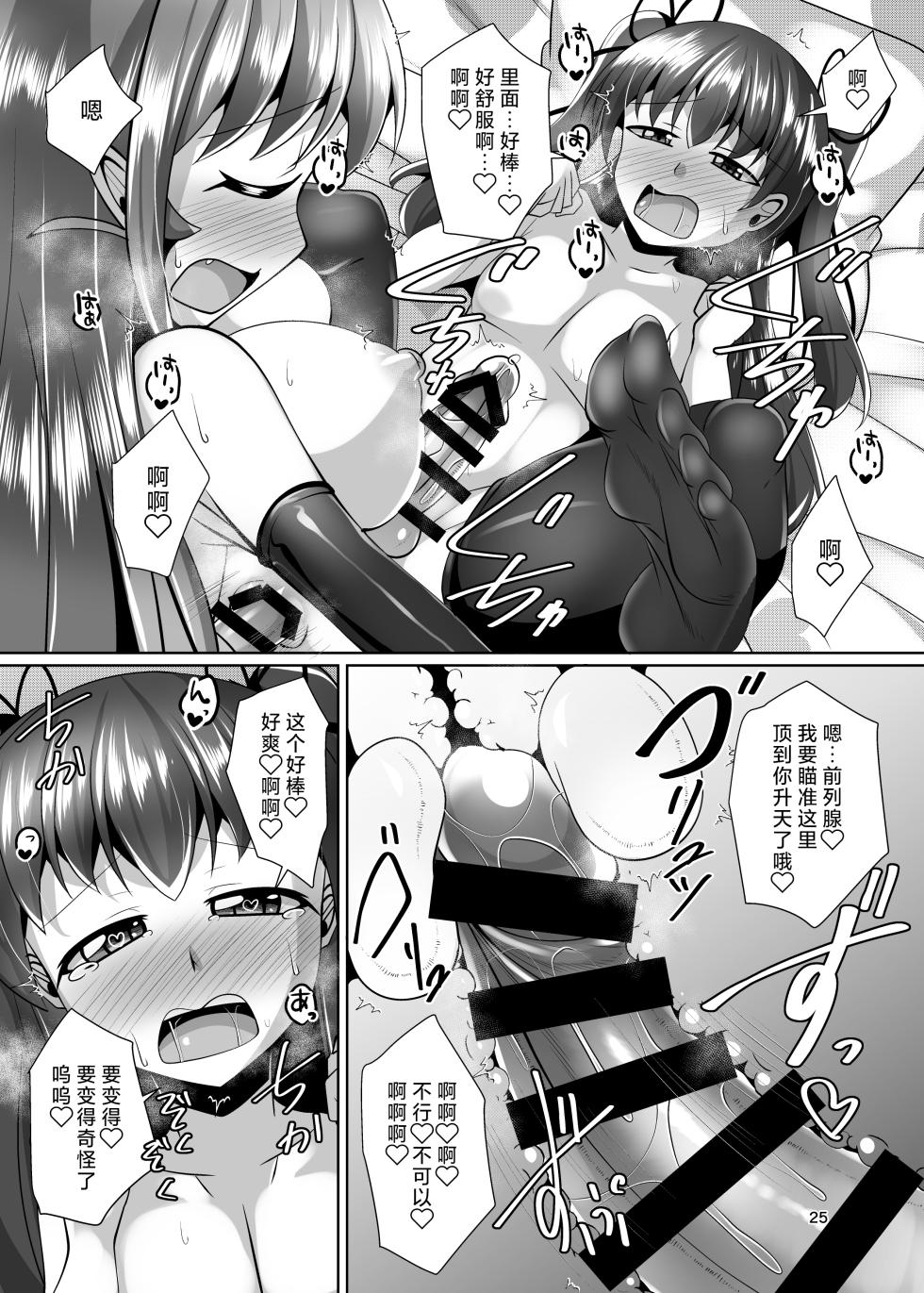 [Mebius no Wa (Nyx)] Futanari Kuro Tights no Succubus JK ni Oshiri Horaretai! Vol. 7.5 [Chinese] [不咕鸟汉化组] [Digital] - Page 25