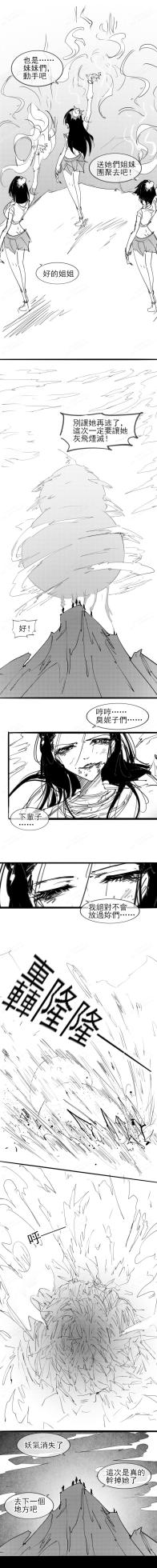 [不落sun] 重生の妖王——紅妹篇 - Page 2