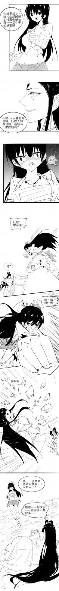 [不落sun] 重生の妖王——紅妹篇 - Page 9