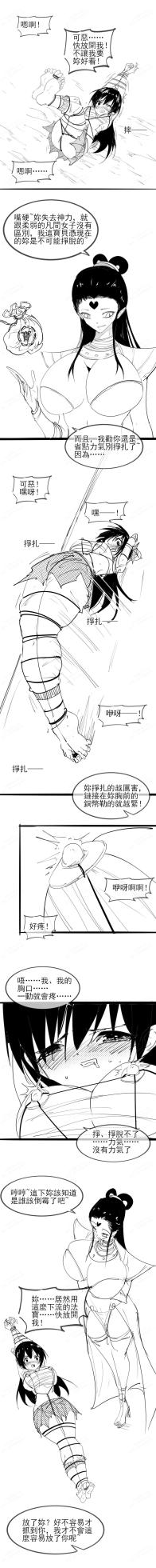 [不落sun] 重生の妖王——紅妹篇 - Page 13