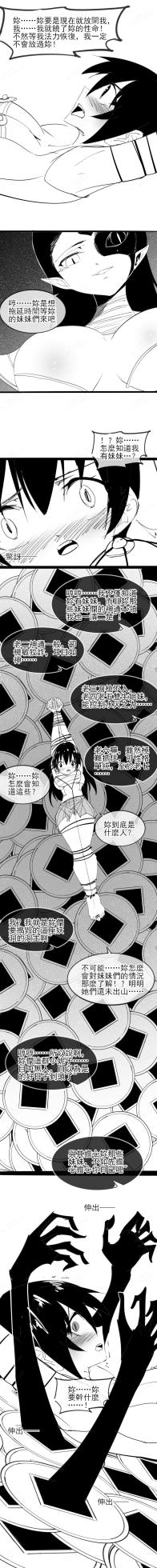 [不落sun] 重生の妖王——紅妹篇 - Page 14