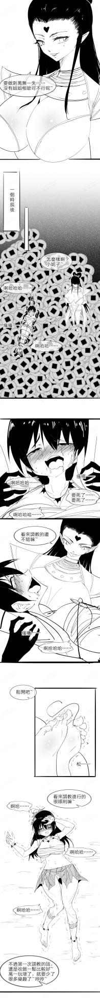[不落sun] 重生の妖王——紅妹篇 - Page 18
