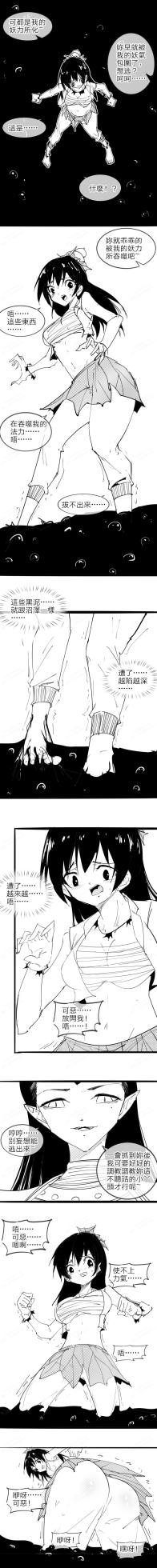 [不落sun] 重生の妖王——紅妹篇 - Page 20