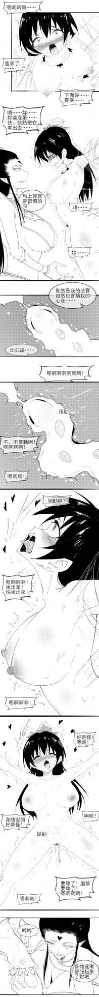 [不落sun] 重生の妖王——紅妹篇 - Page 27