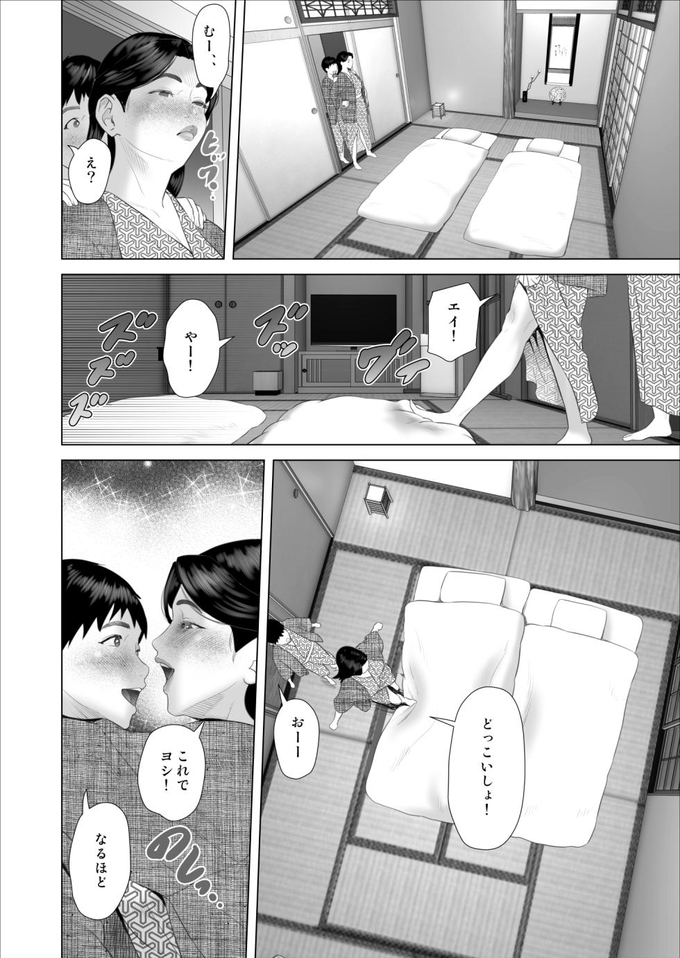 [Hy-dou (Hyji)] Boku ga Okaa-san to Konna Koto ni Nacchau Hanashi 11 Owari Hen - Page 6