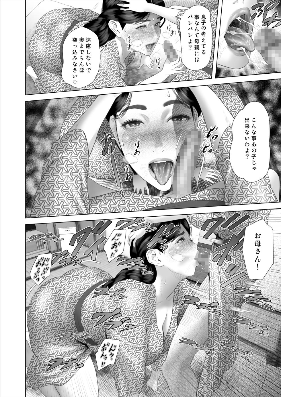 [Hy-dou (Hyji)] Boku ga Okaa-san to Konna Koto ni Nacchau Hanashi 11 Owari Hen - Page 10