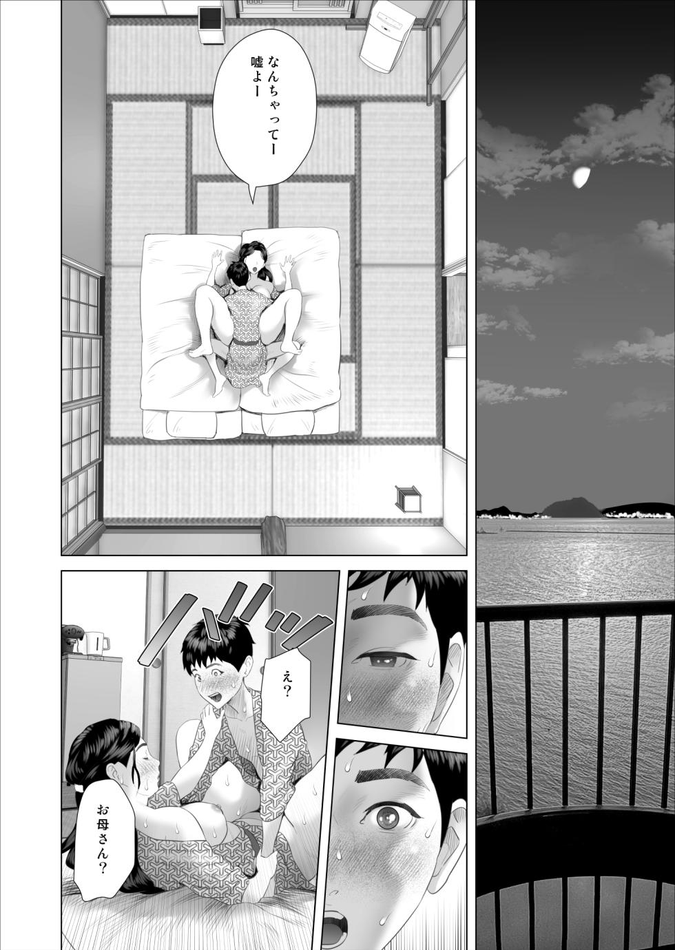 [Hy-dou (Hyji)] Boku ga Okaa-san to Konna Koto ni Nacchau Hanashi 11 Owari Hen - Page 40