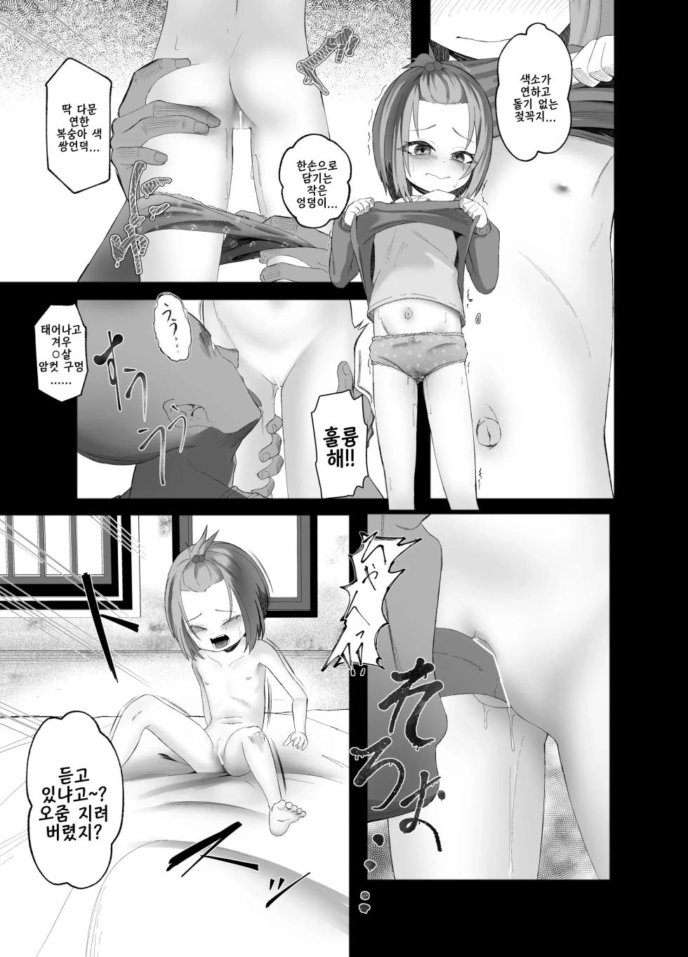 [Neko Happyaku (Sugurugi Riko)] Hajimete no Rape! [Korean] - Page 5