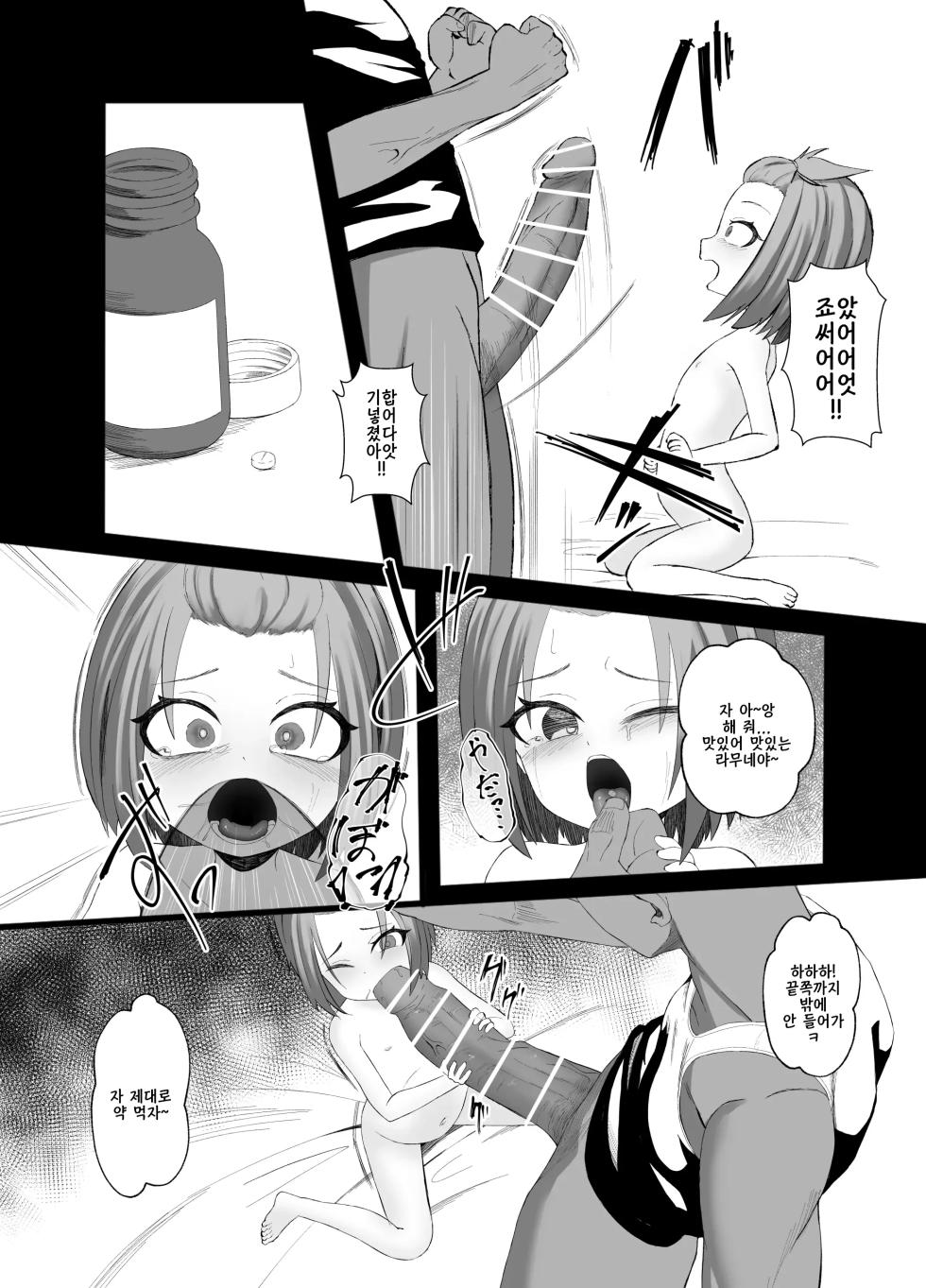 [Neko Happyaku (Sugurugi Riko)] Hajimete no Rape! [Korean] - Page 6