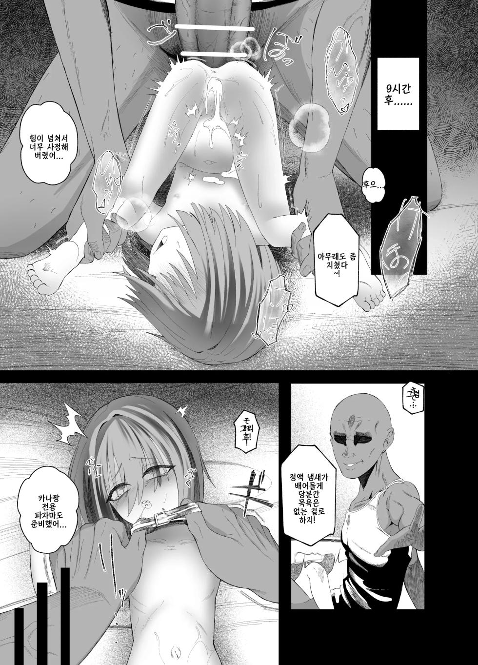 [Neko Happyaku (Sugurugi Riko)] Hajimete no Rape! [Korean] - Page 13