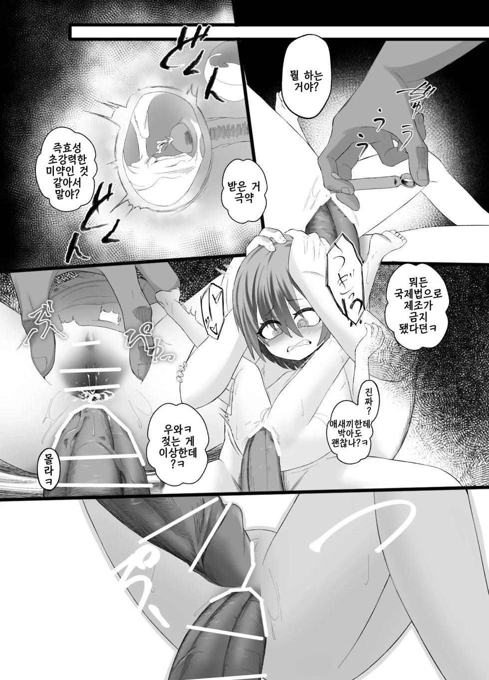 [Neko Happyaku (Sugurugi Riko)] Hajimete no Rape! [Korean] - Page 21