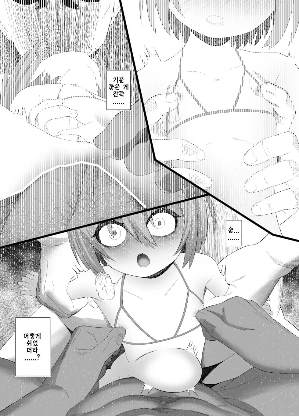 [Neko Happyaku (Sugurugi Riko)] Hajimete no Rape! [Korean] - Page 23