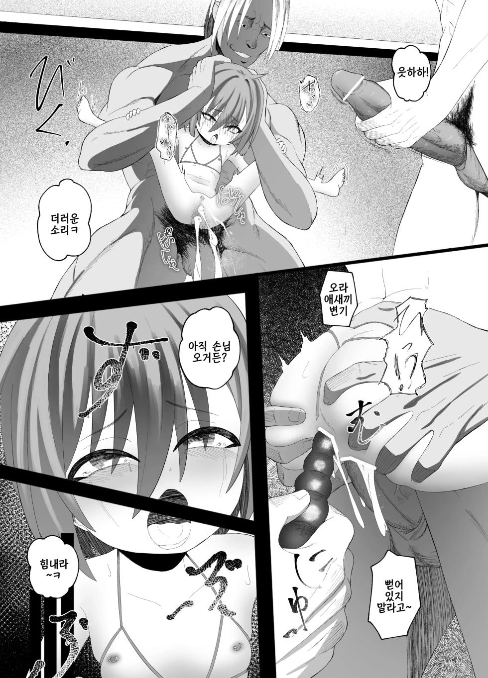 [Neko Happyaku (Sugurugi Riko)] Hajimete no Rape! [Korean] - Page 25