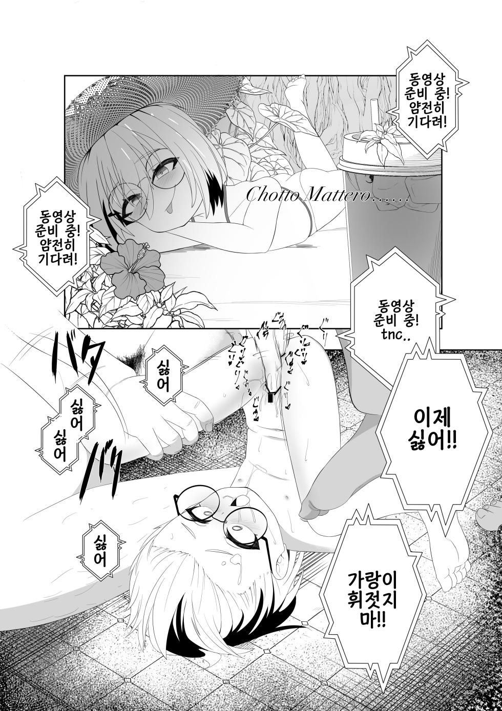 [Neko Happyaku (Sugurugi Riko)] Usugurai Toile de Okita Toaru Shoujo no Kawaisou na Hanashi [Korean] - Page 18