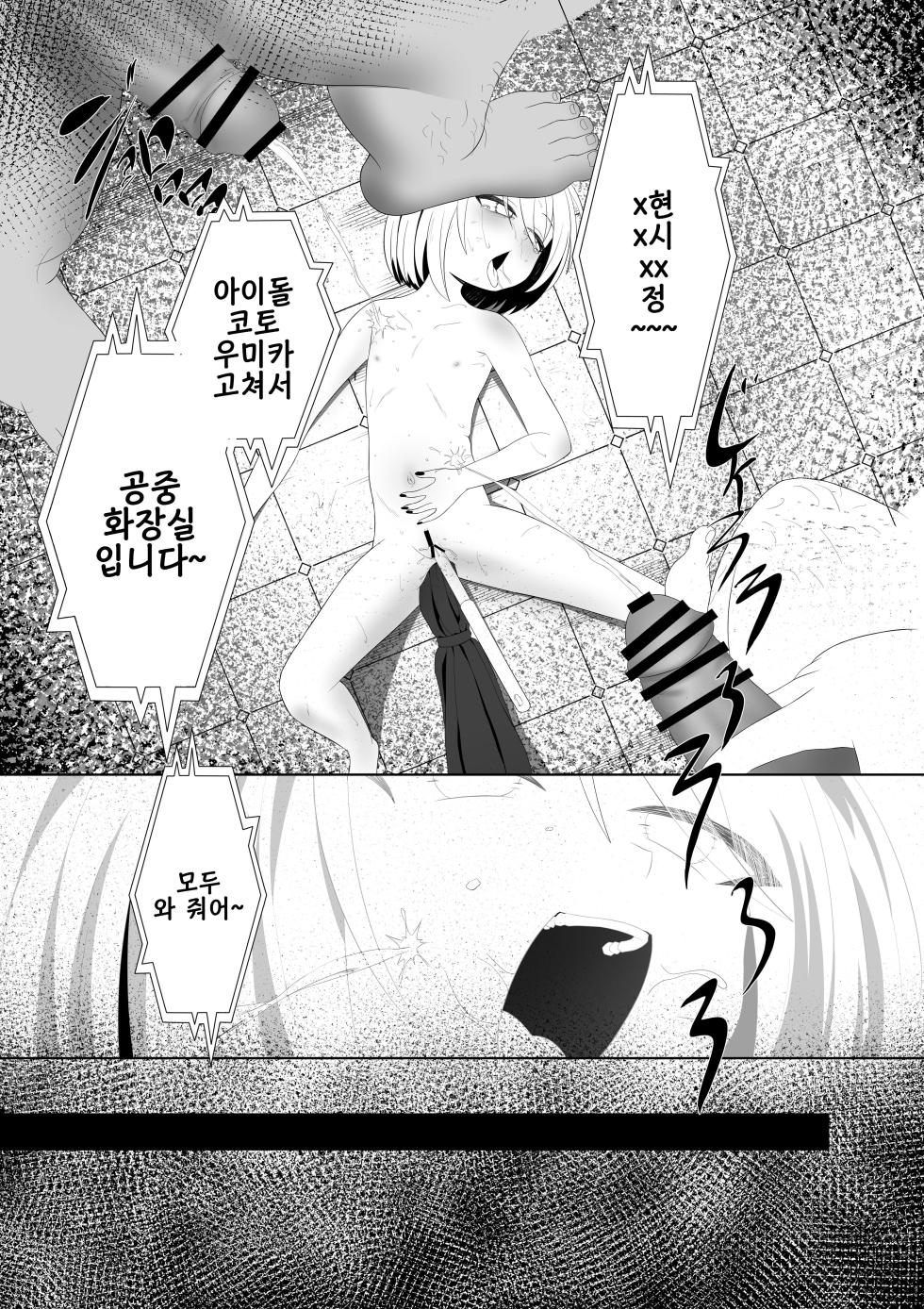 [Neko Happyaku (Sugurugi Riko)] Usugurai Toile de Okita Toaru Shoujo no Kawaisou na Hanashi [Korean] - Page 25
