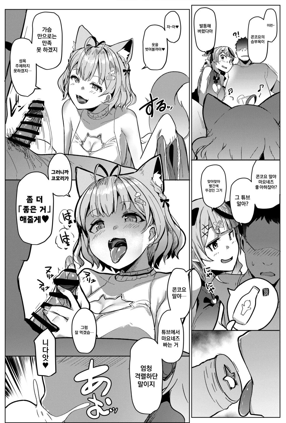 [Hitsuji Kikaku (Muneshiro)] Osucollab 2 (Hakui Koyori, Sakamata Chloe) [Digital] [Korean] - Page 6