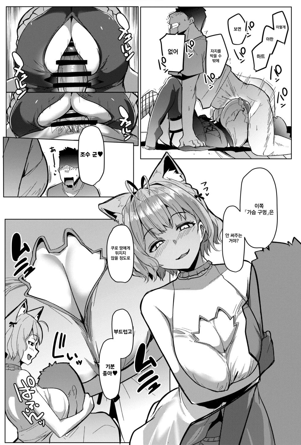 [Hitsuji Kikaku (Muneshiro)] Osucollab 2 (Hakui Koyori, Sakamata Chloe) [Digital] [Korean] - Page 11