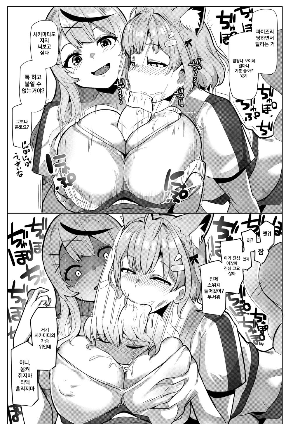 [Hitsuji Kikaku (Muneshiro)] Osucollab 3 (Hakui Koyori, Sakamata Chloe) [Digital] [Korean] - Page 10