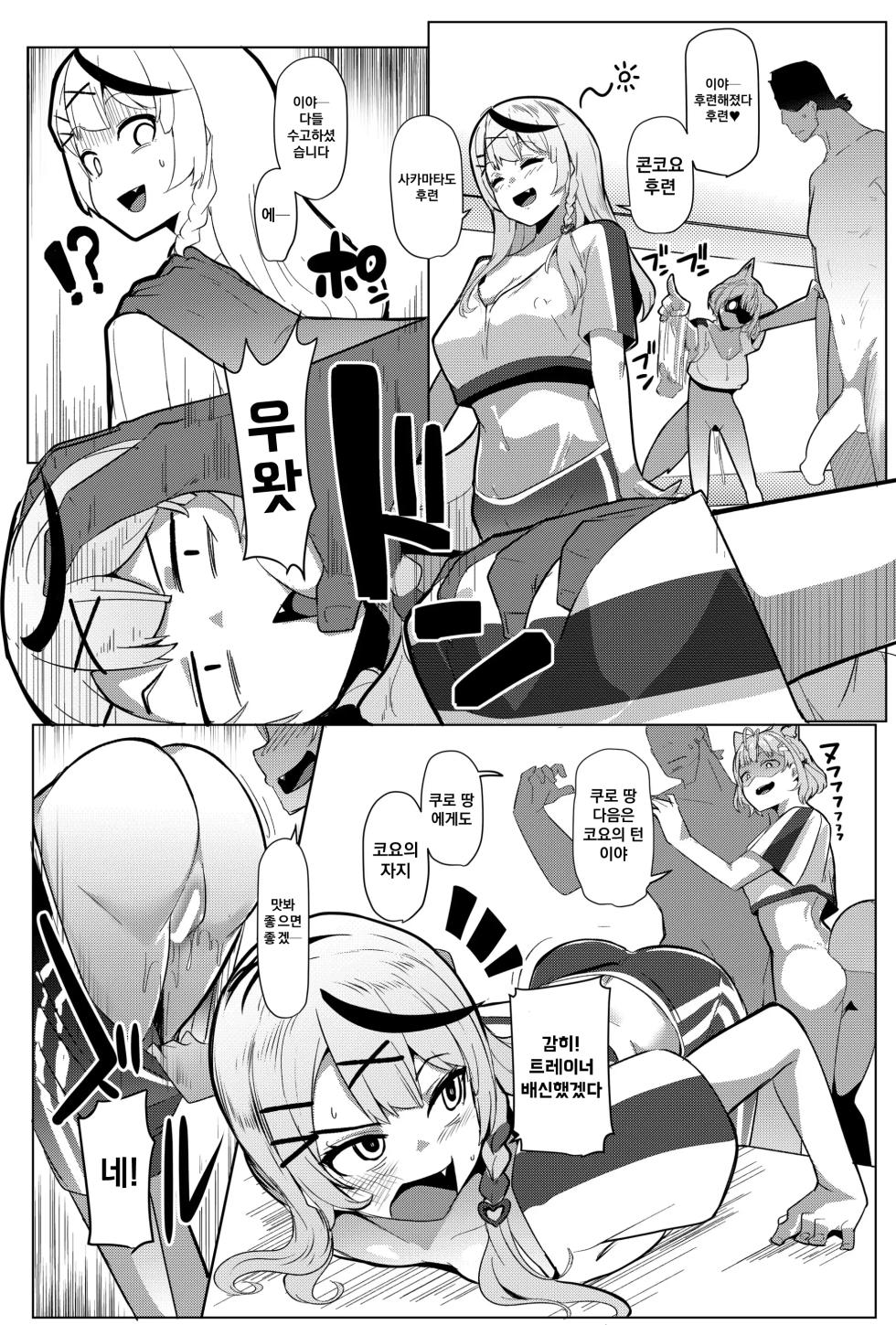 [Hitsuji Kikaku (Muneshiro)] Osucollab 3 (Hakui Koyori, Sakamata Chloe) [Digital] [Korean] - Page 17