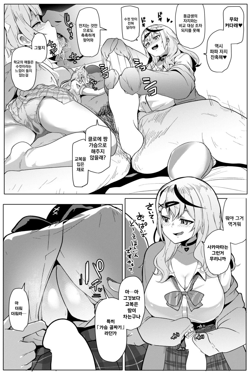 [Hitsuji Kikaku (Muneshiro)] Osucollab 4 Seifuku Hen (Hakui Koyori, Sakamata Chloe) [Digital] [Korean] - Page 8