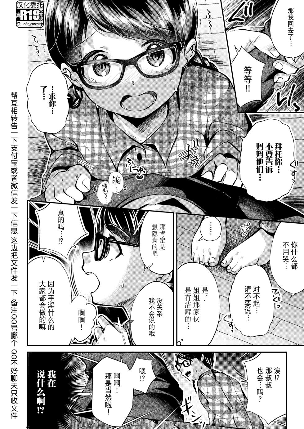 [Yamada Konayuki] Meikko-chan ni wa Sakaraenai!? | 无法违抗侄女!? (COMIC LO 2022-08) [Chinese] [逃亡者×真不可视汉化组] [Decensored] [Digital] - Page 2