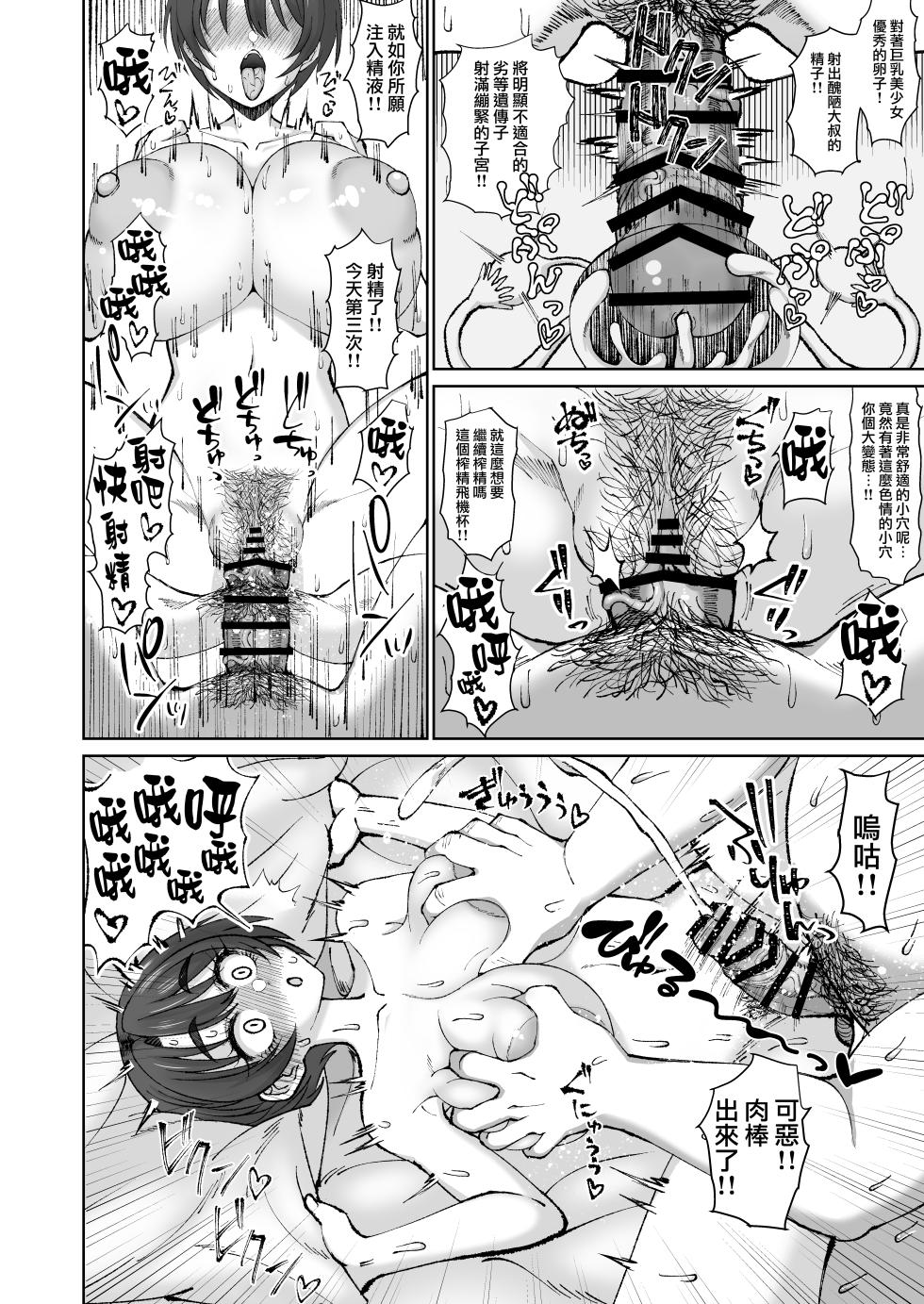 [Ken-chan no Tokoro (Kentarou)] Ijou Dokushin Dansei demo Ero Doujin Sakka nara Ganmen SSR no Bakunyuu Yariman Onna Follower to Offpako Dekiru! [Chinese] [路过的骑士汉化组] [Digital] - Page 17