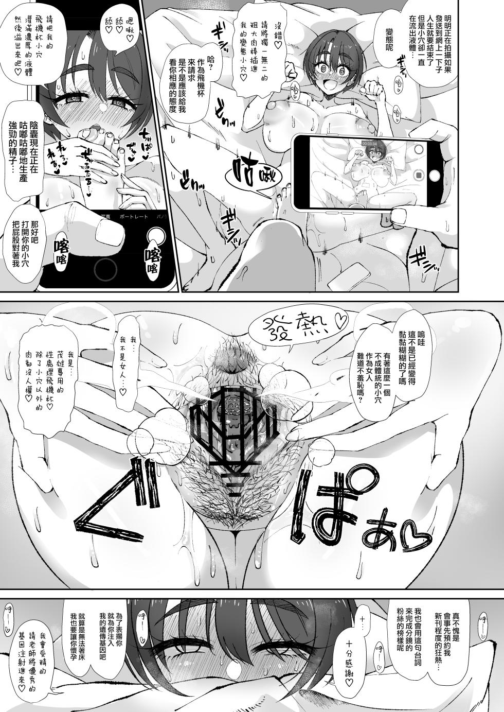 [Ken-chan no Tokoro (Kentarou)] Ijou Dokushin Dansei demo Ero Doujin Sakka nara Ganmen SSR no Bakunyuu Yariman Onna Follower to Offpako Dekiru! [Chinese] [路过的骑士汉化组] [Digital] - Page 22