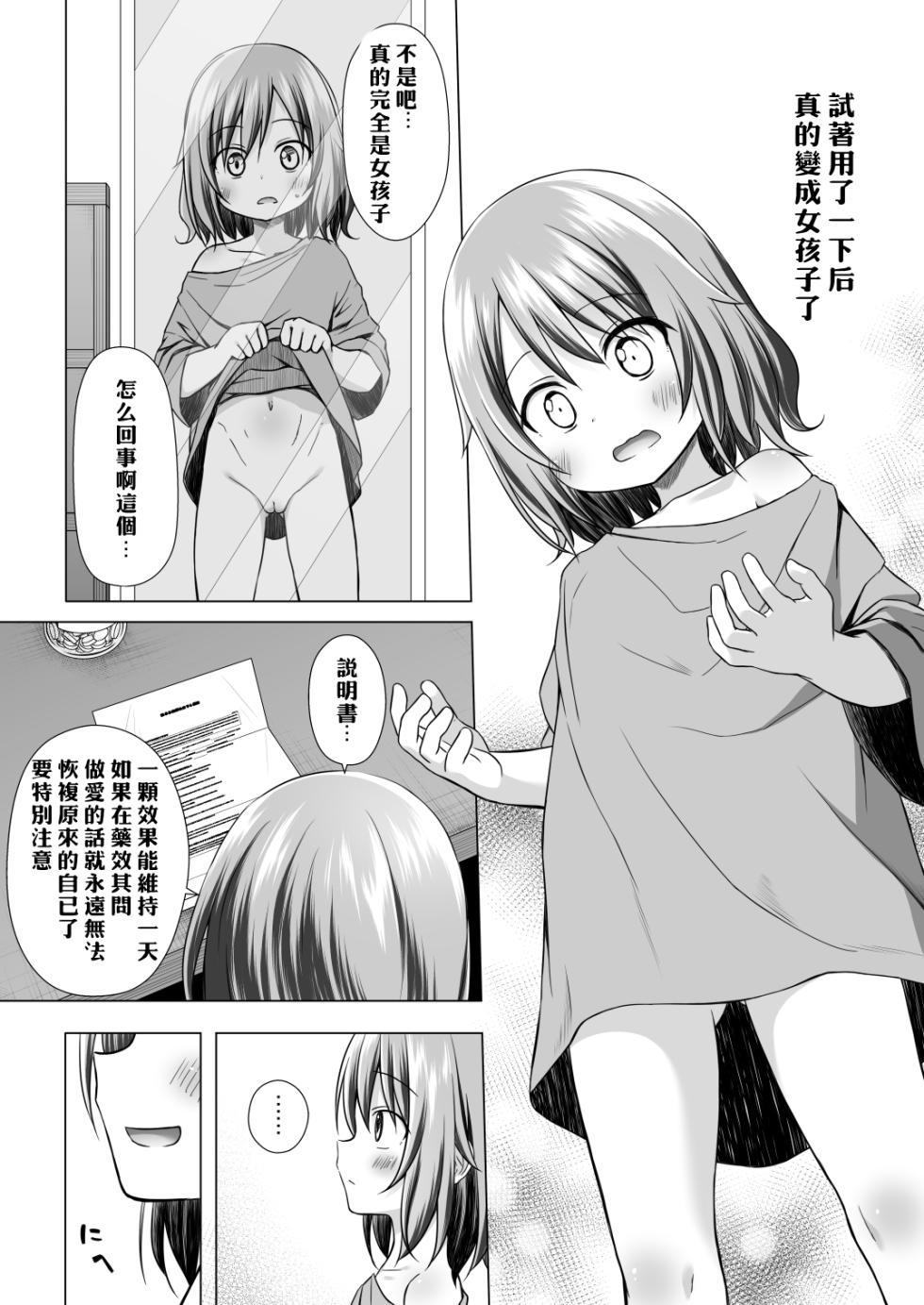 [Noraneko-no-Tama (Yukino Minato)] Tsuitenai Shoujo III [Chinese] [Decensored] [Digital] - Page 7