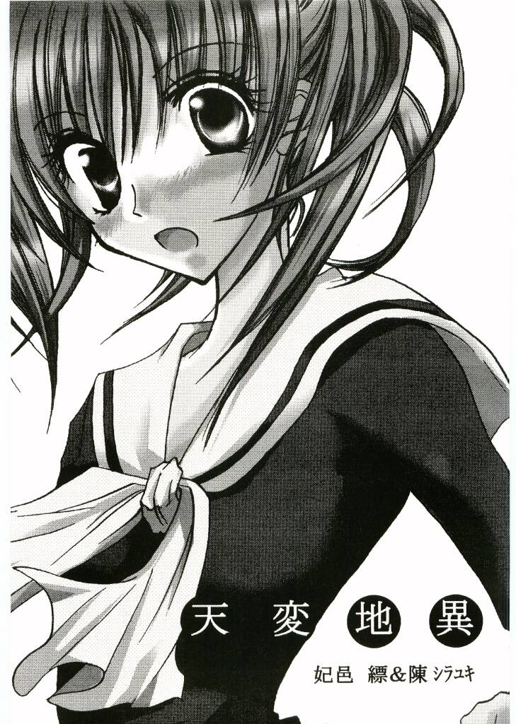 (C66) [Hanakanmuri (Hugh Hanada, Sirayuki Tin)] Tenpenchii (Maria-sama ga Miteru) - Page 2