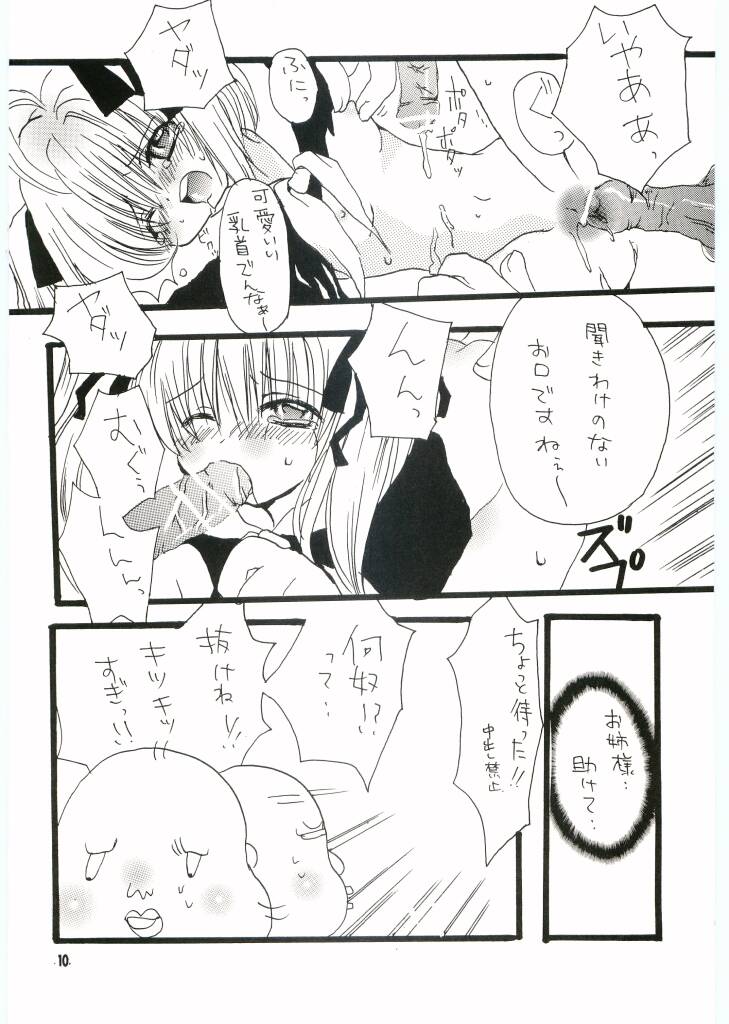 (C66) [Hanakanmuri (Hugh Hanada, Sirayuki Tin)] Tenpenchii (Maria-sama ga Miteru) - Page 9