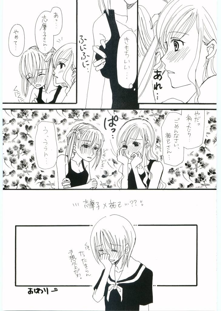 (C66) [Hanakanmuri (Hugh Hanada, Sirayuki Tin)] Tenpenchii (Maria-sama ga Miteru) - Page 17
