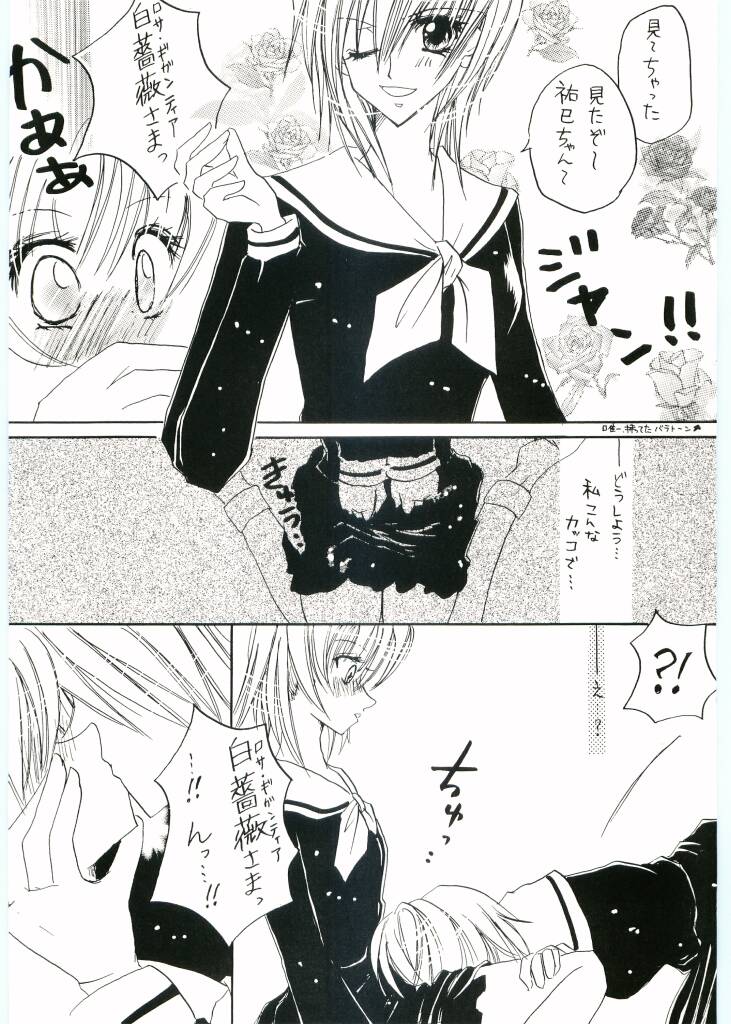 (C66) [Hanakanmuri (Hugh Hanada, Sirayuki Tin)] Tenpenchii (Maria-sama ga Miteru) - Page 25