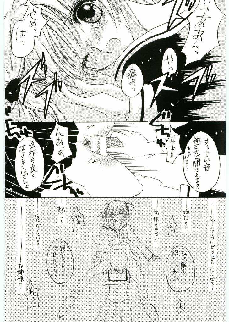 (C66) [Hanakanmuri (Hugh Hanada, Sirayuki Tin)] Tenpenchii (Maria-sama ga Miteru) - Page 28