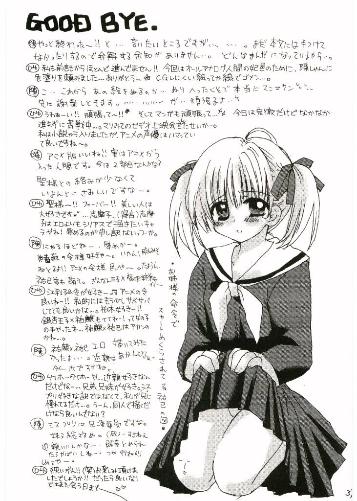 (C66) [Hanakanmuri (Hugh Hanada, Sirayuki Tin)] Tenpenchii (Maria-sama ga Miteru) - Page 36