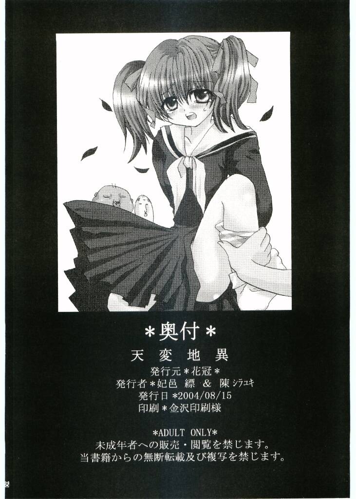 (C66) [Hanakanmuri (Hugh Hanada, Sirayuki Tin)] Tenpenchii (Maria-sama ga Miteru) - Page 37
