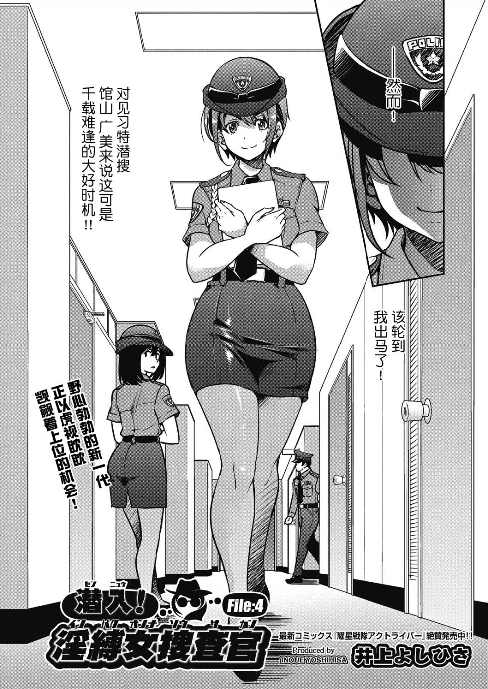 [Inoue Yoshihisa] Sennyuu! Inbaku Onna Sousakan File:4 (COMIC AUN 2024-8) [Chinese] [BLUE氪个人翻译] [Digital] - Page 2