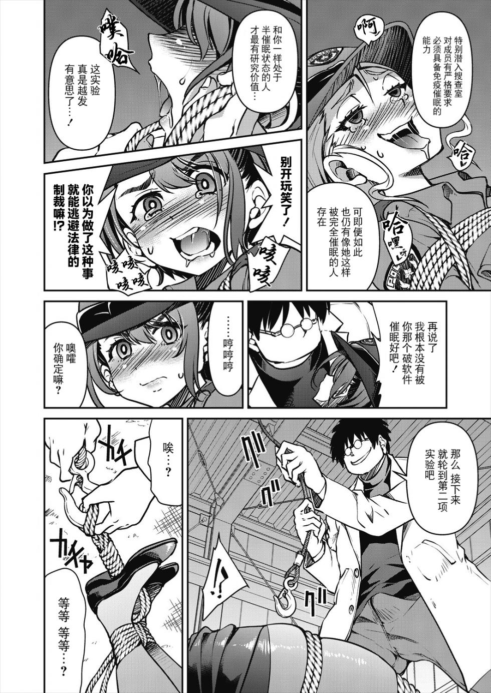 [Inoue Yoshihisa] Sennyuu! Inbaku Onna Sousakan File:4 (COMIC AUN 2024-8) [Chinese] [BLUE氪个人翻译] [Digital] - Page 12