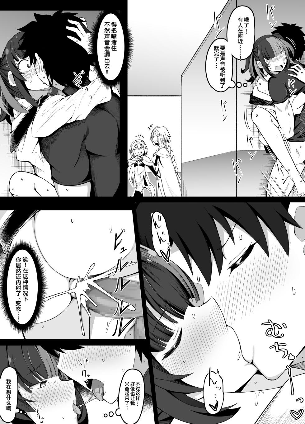 [Corundum] Hatsu Osesse Shita Ato no Yokujitsu ga Kimazui Nagiko-san (Fate/Grand Order) [Chinese] [个人汉化] - Page 7